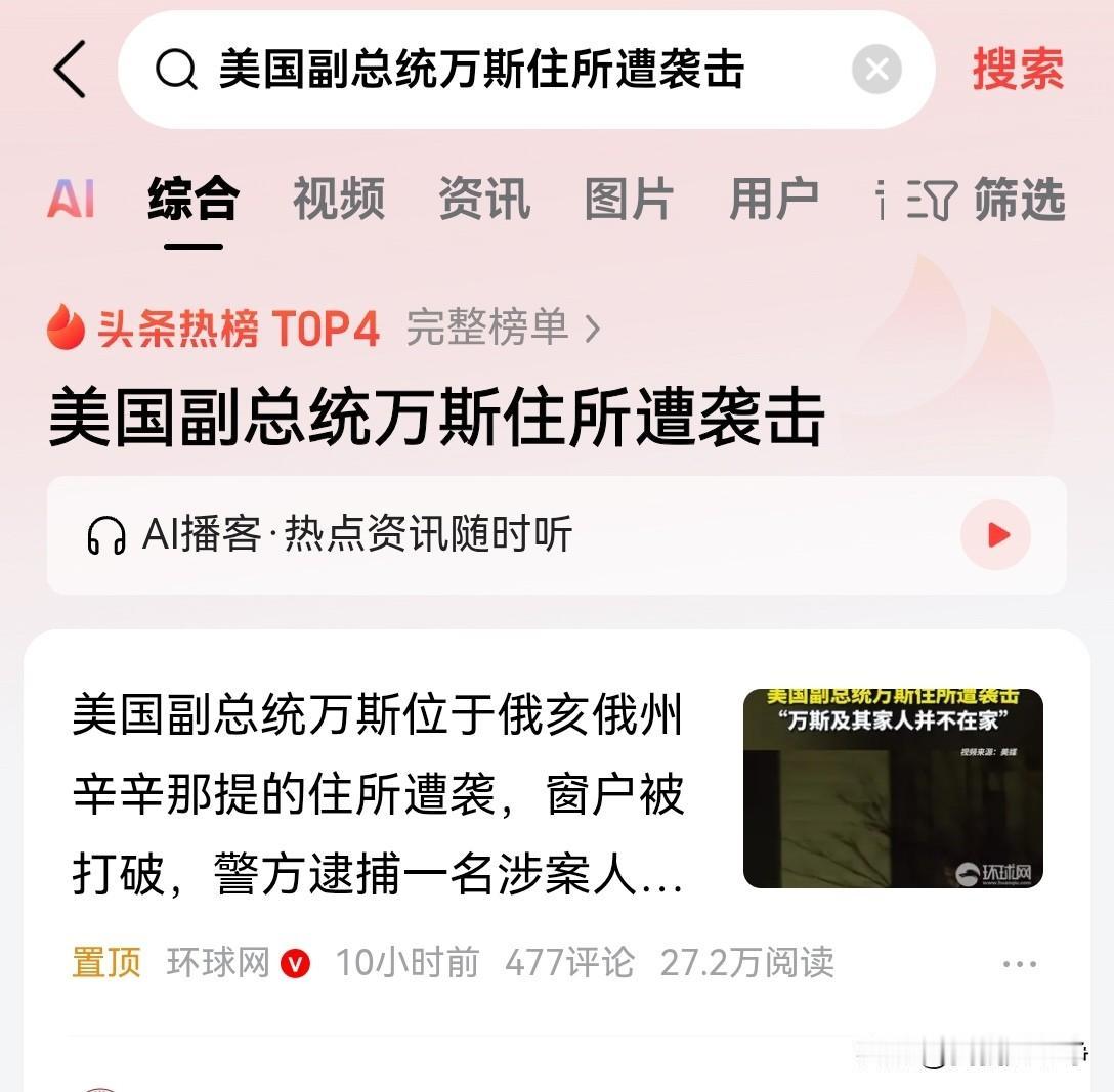 美国的治安到底乱到什么程度了？就连副总统的住宅都不敢保证安全。最新消息，美国当