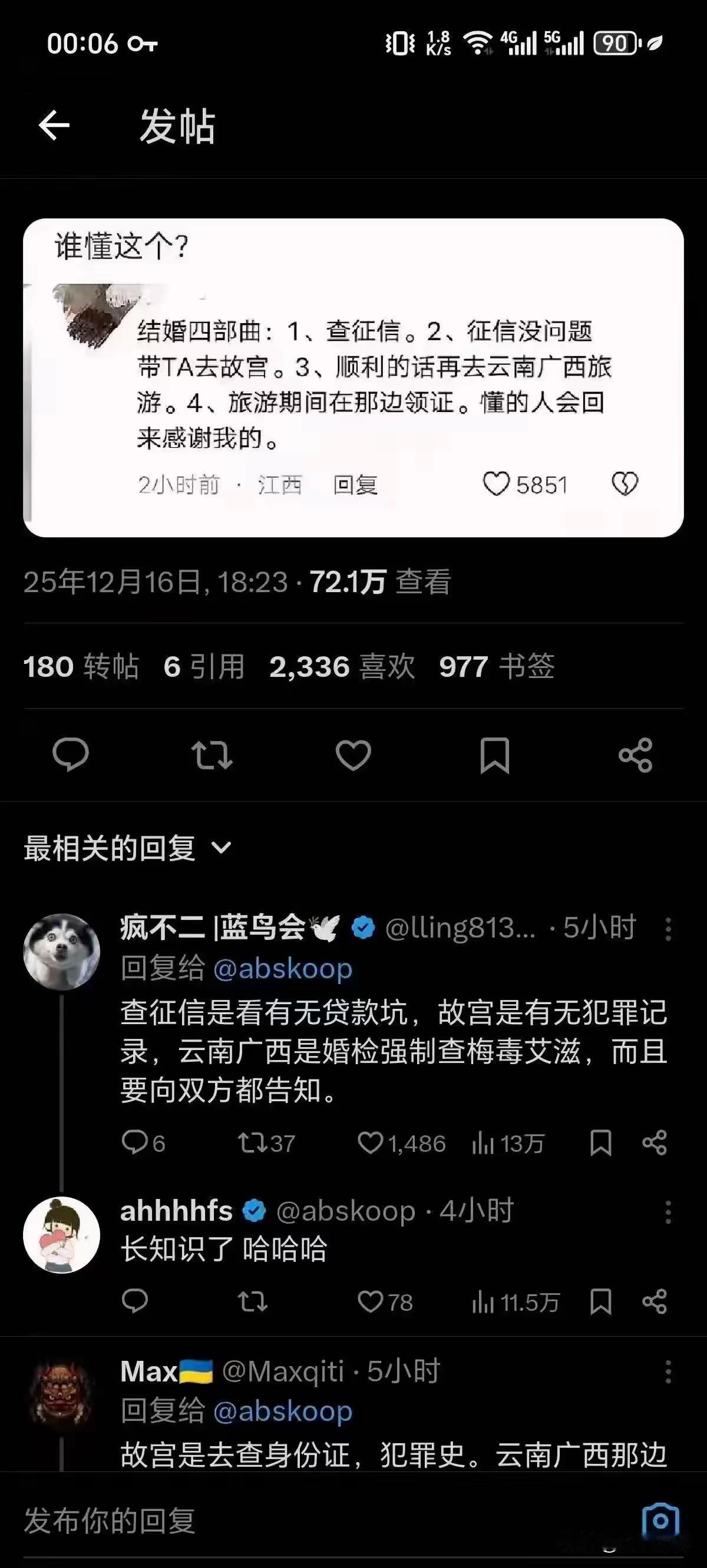 新结婚四部曲，又学到新的知识了！