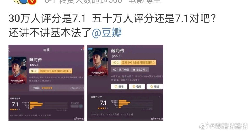 豆瓣发公告了冠冕堂皇发些什么有啥用啊，最对不起的就是藏海传，从开分时30万人增加
