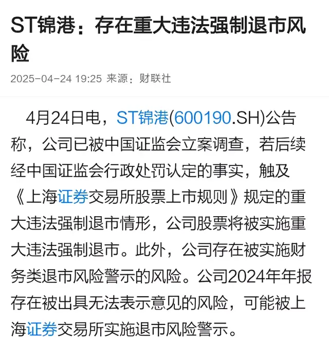 “铁公鸡”ST锦港重大违法面临强制退市