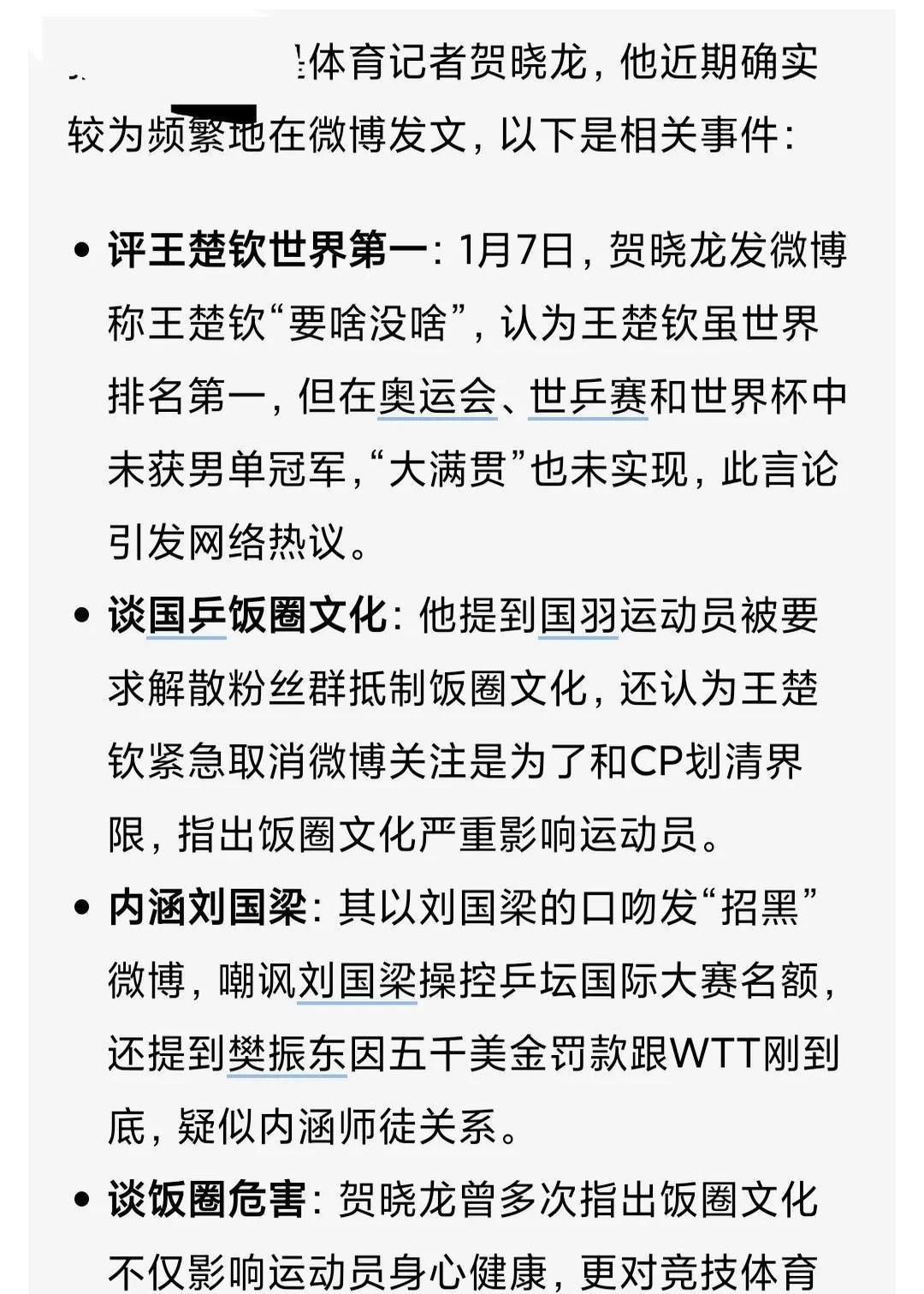 贺晓龙说：雷子想跑[捂脸哭]。天天嚷嚷，但水面平静。不知真假，坐等看大戏。两股势力