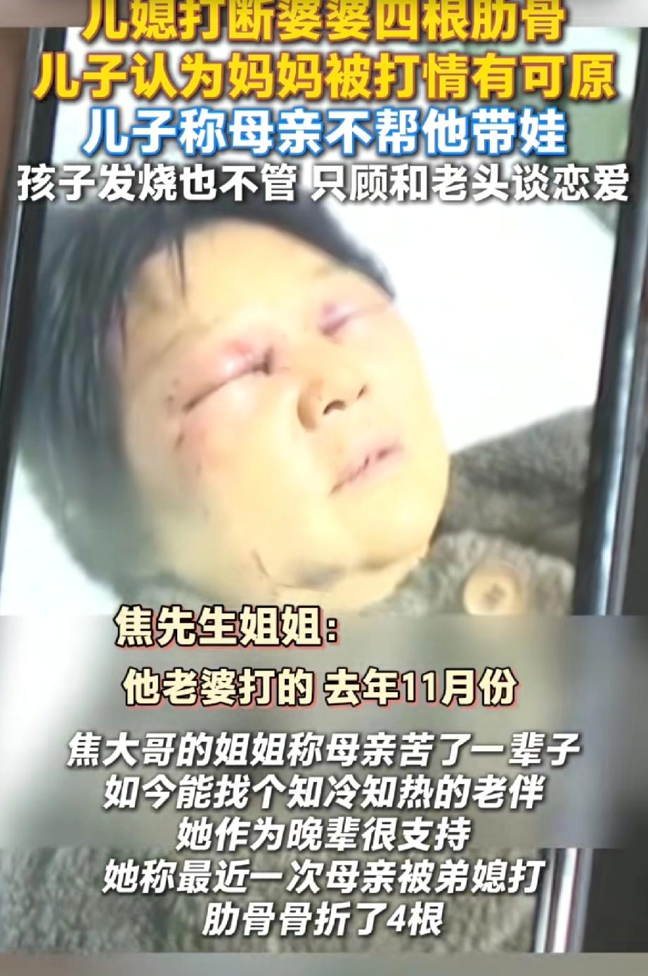 看样子这婆婆应该不是第一次被儿媳打了，所以想找个老伴护着她吧。看了婆婆儿子的采