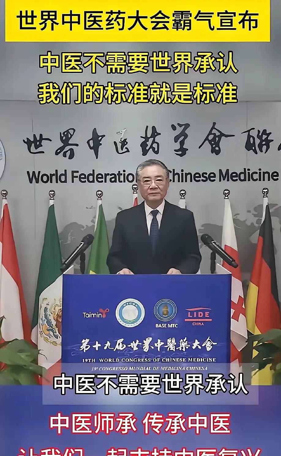 终于听到了我们硬气的声音！“中医不需要世界承认！我们的标准就是标准”！中医是