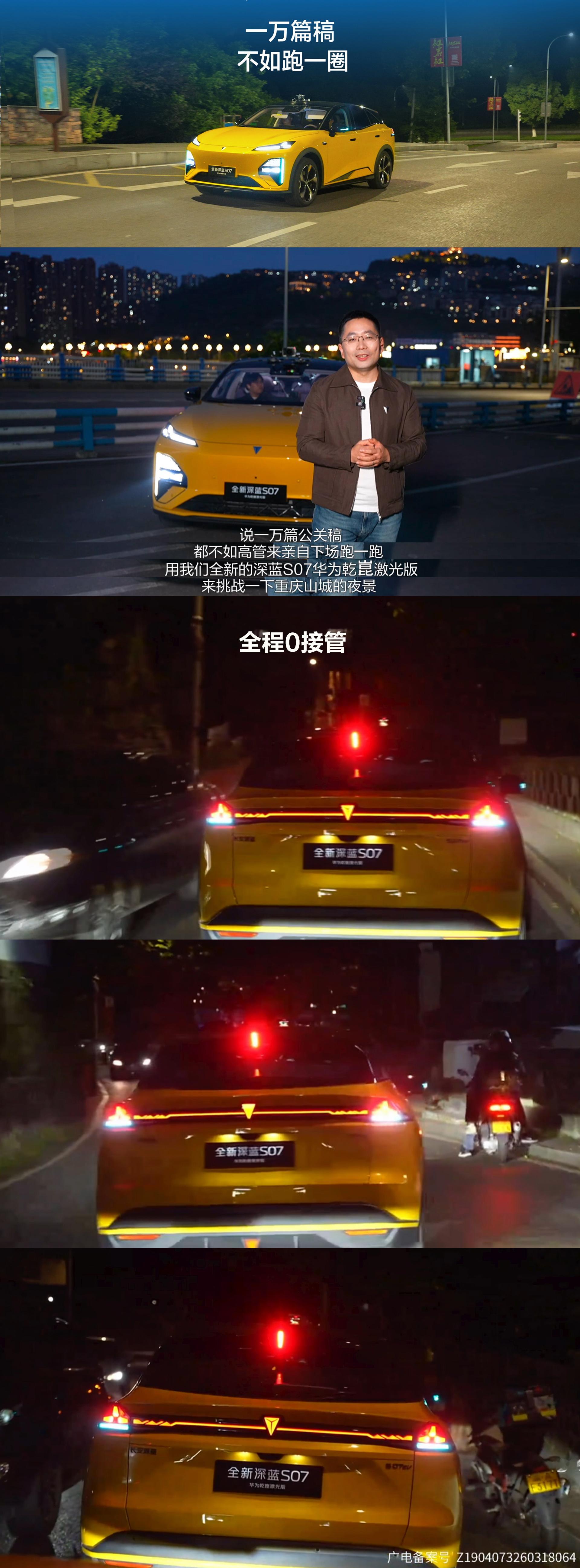 邓承浩直播跑山回应网友质疑20万内的车，智驾能到什么水平？深蓝S07激光版夜闯重