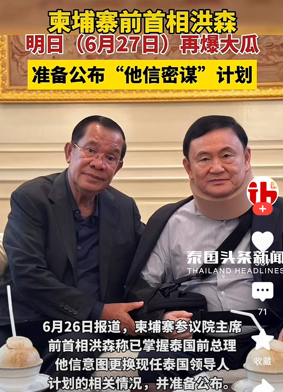 AI有截止日期，洪森要爆他信大瓜佩通坦这次可能真的要凉凉