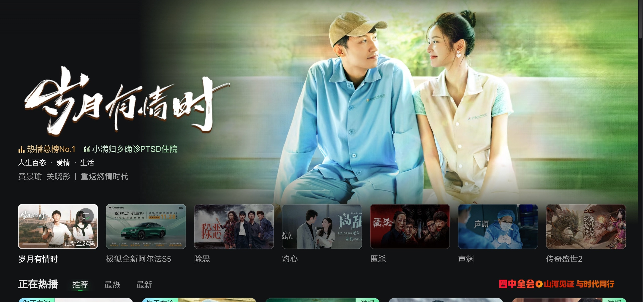 刚回到家，打开电脑追剧，发现今天《岁月有情时》PC端的头图长这样，好甜啊！张小满