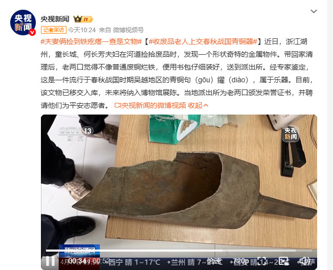 夫妻俩捡到铁疙瘩一查是文物近日，浙江湖州童长城、何长芳夫妇在河道捡废品时，发现