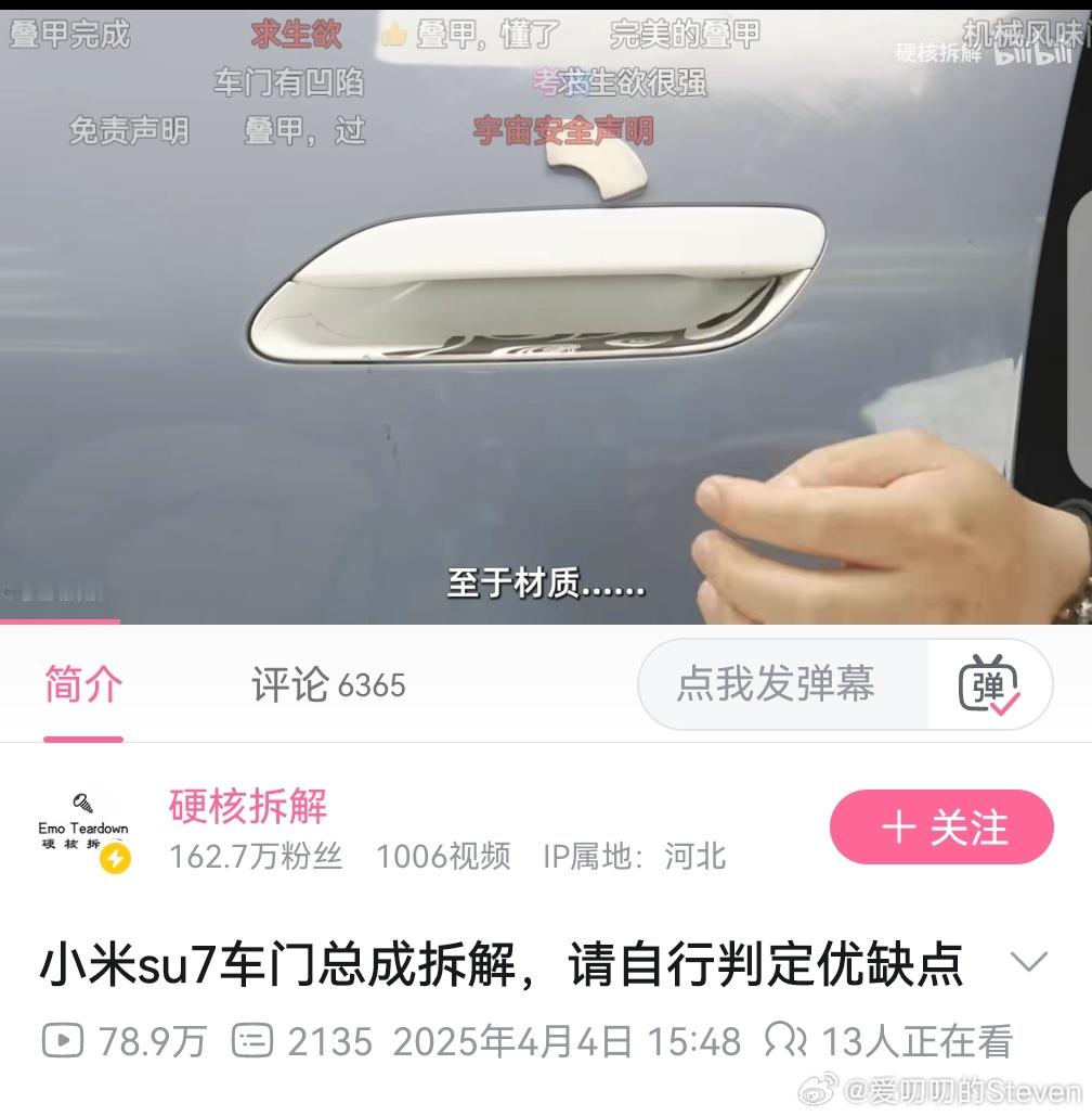 小米SU7的门把手和车门都给你拆开了……感兴趣的可以了解下……就……看