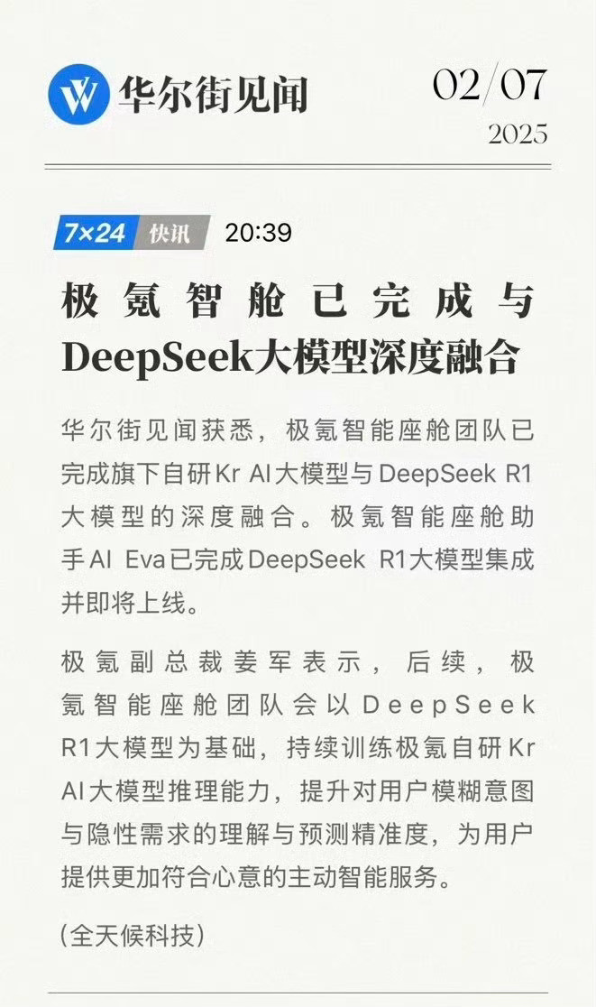 DeepSeek是真好用今天写脚本很多都是参考了DeepSeek的极氪动作也很迅