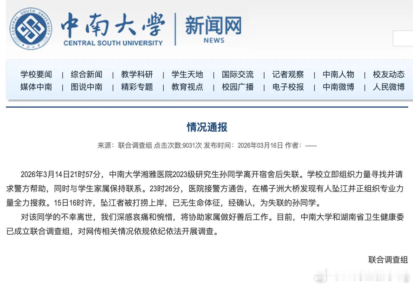 湘雅医院健闻登顶计划最近中南大学湘雅医院研究生坠江去世的事件，让人心痛。年轻生