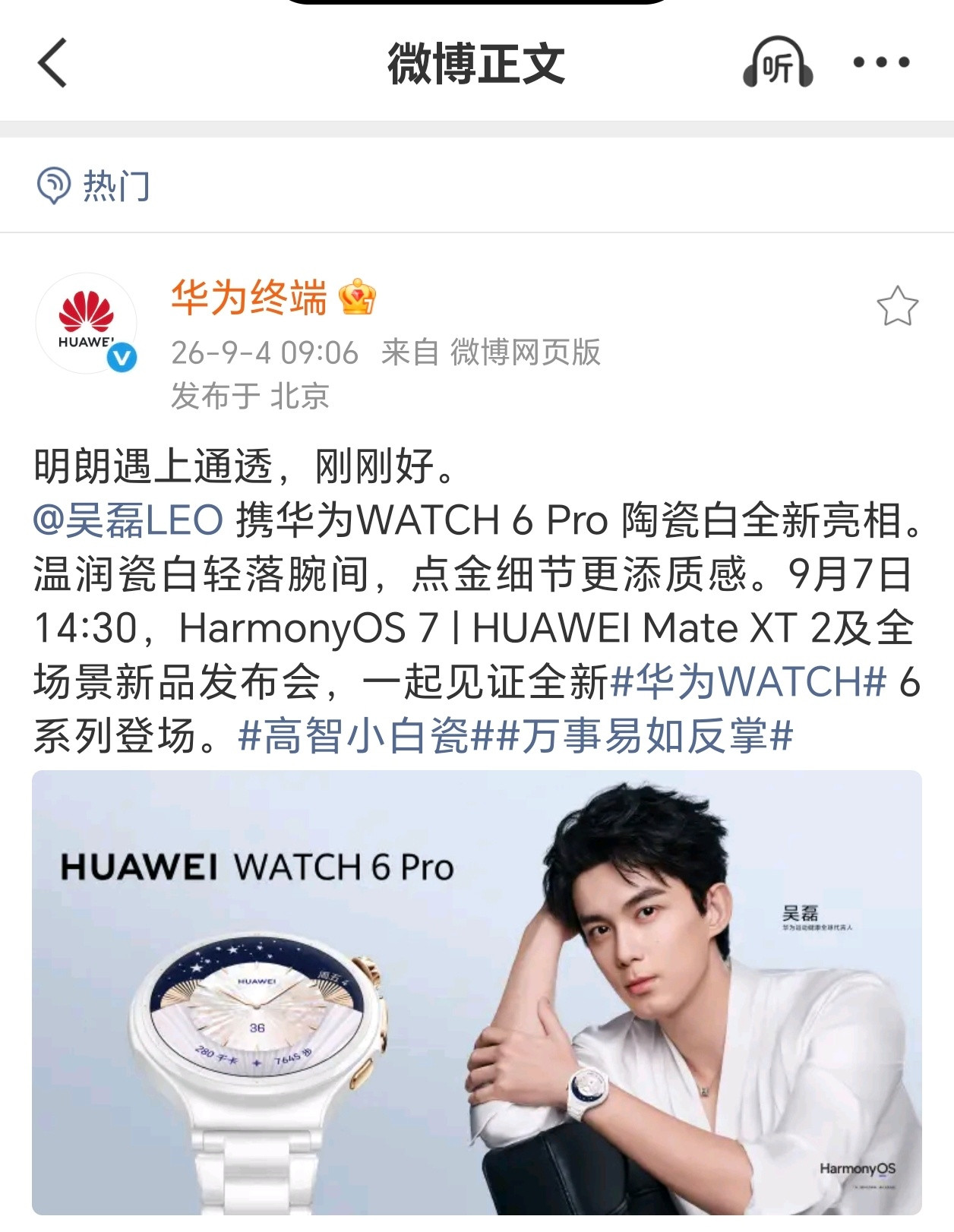 【华为WATCH6Pro陶瓷白智能手表全新亮相，9月7日发布】华为