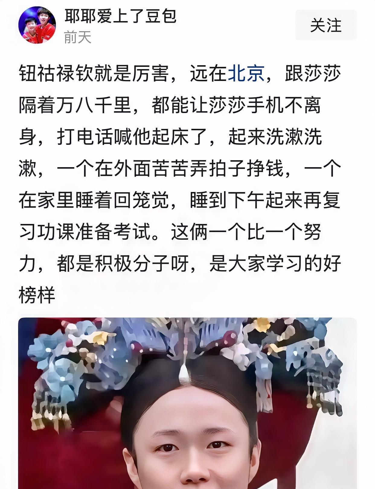 喜欢王楚钦、孙颖莎，唯一的底线是先尊重莎头组合！附图这位的小文，纯粹就是在戏虐