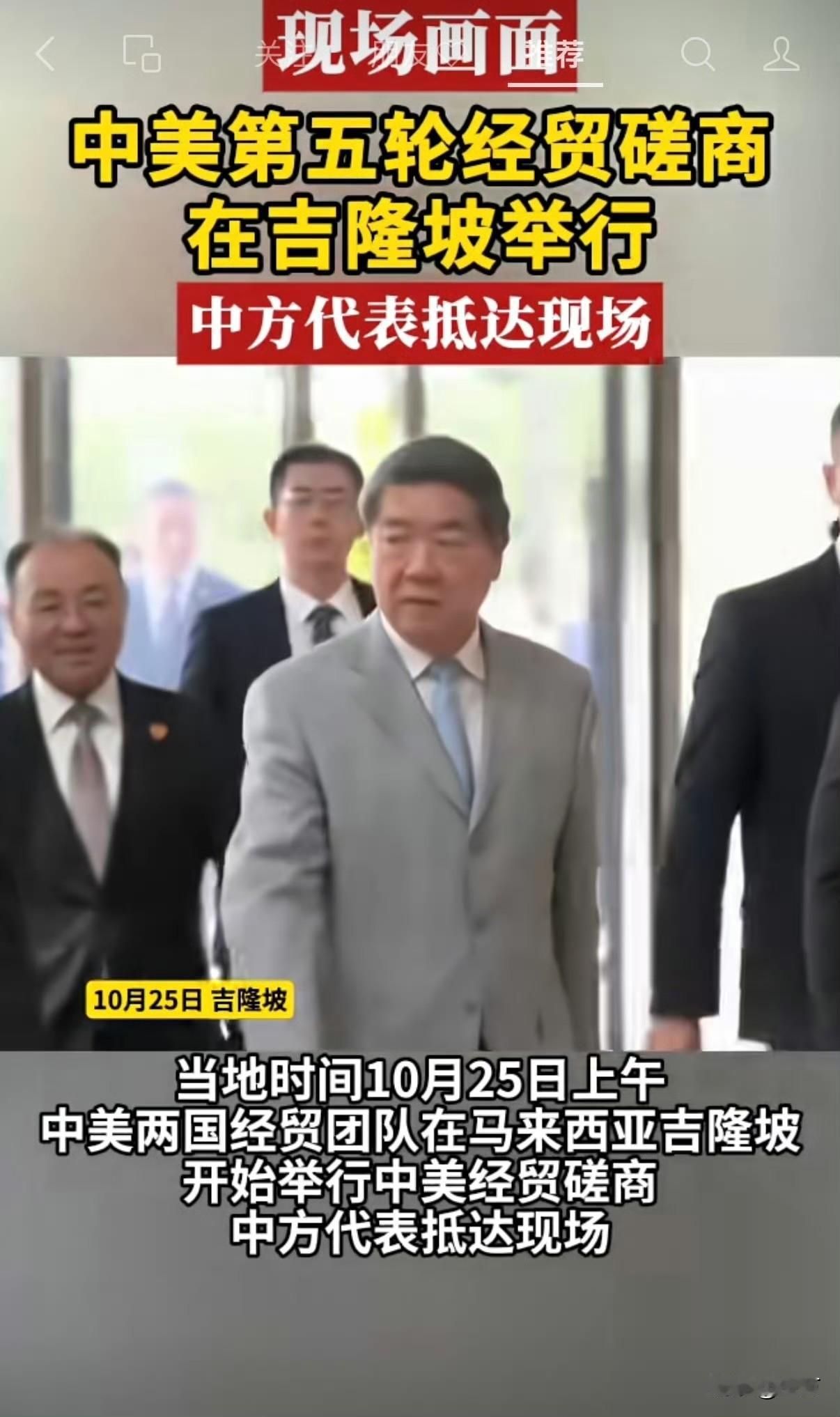 成钢带路,谈笑风生!中美第五轮贸易磋商开始了,这是媒体拍到的最新的画面,有人