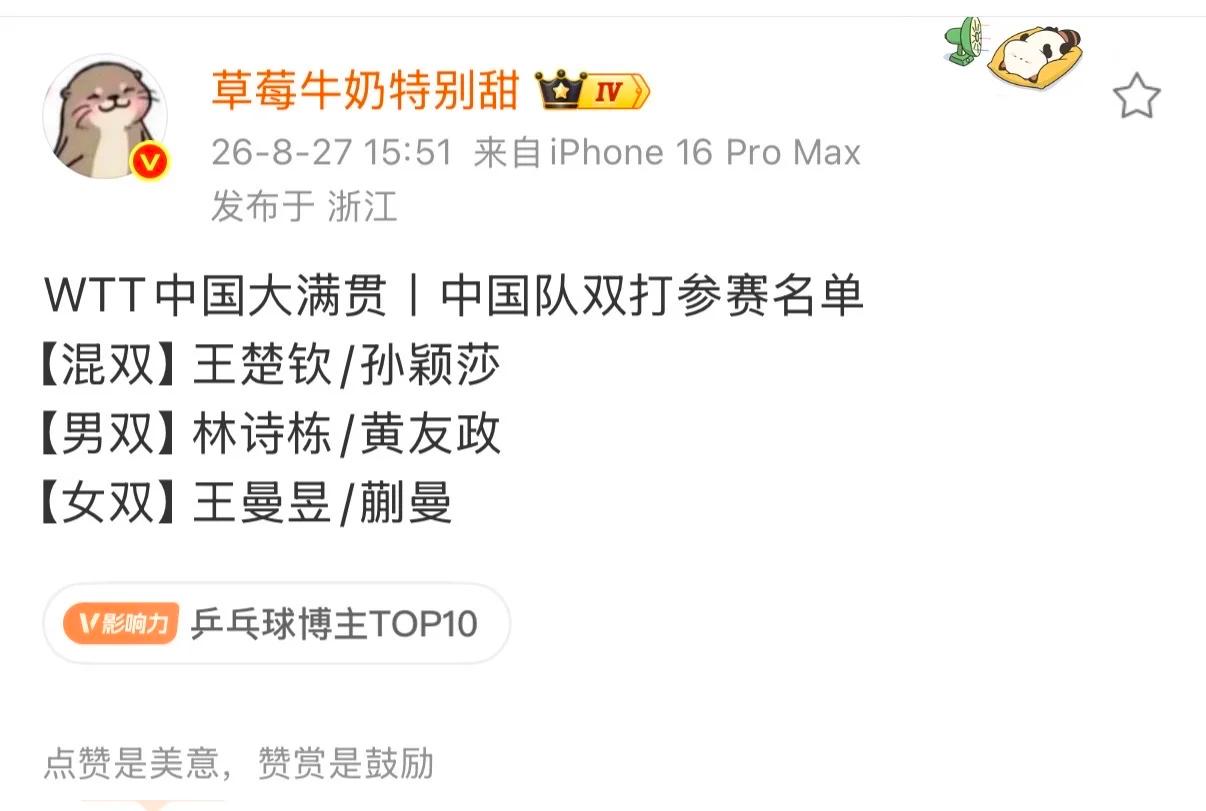 看完中国大满贯的双打名单，估计不少人开始欲言又止了！上一站瑞典大满贯，动漫组