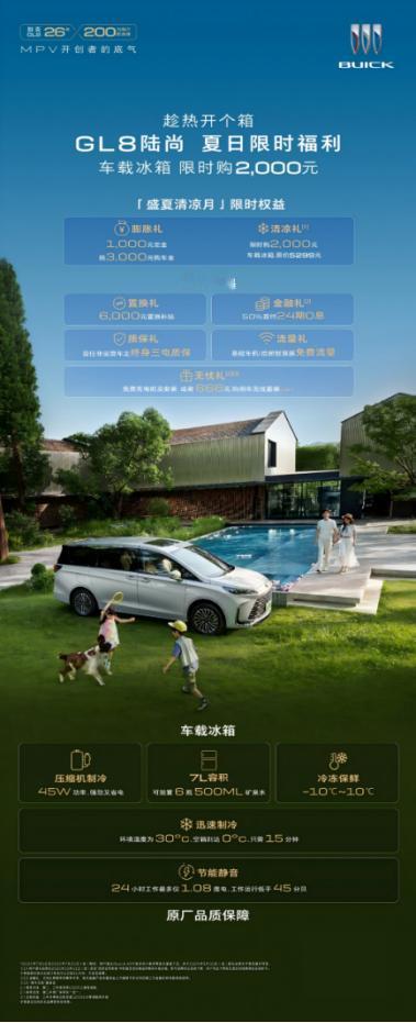 GL8陆尚持续热销，“盛夏清凉月”再添诚意刚刚过去的6月份，别克GL8家族再次