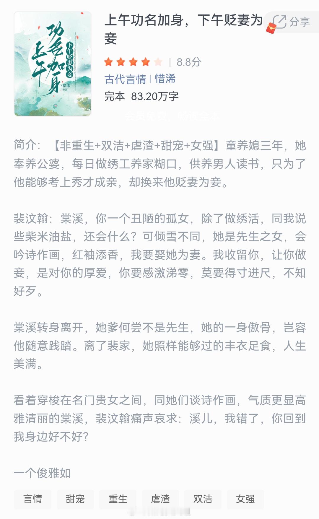 《上午功名加身，下午贬妻为妾》作者：惜浠童养媳三年，她奉养公婆，每日做绣工养家糊