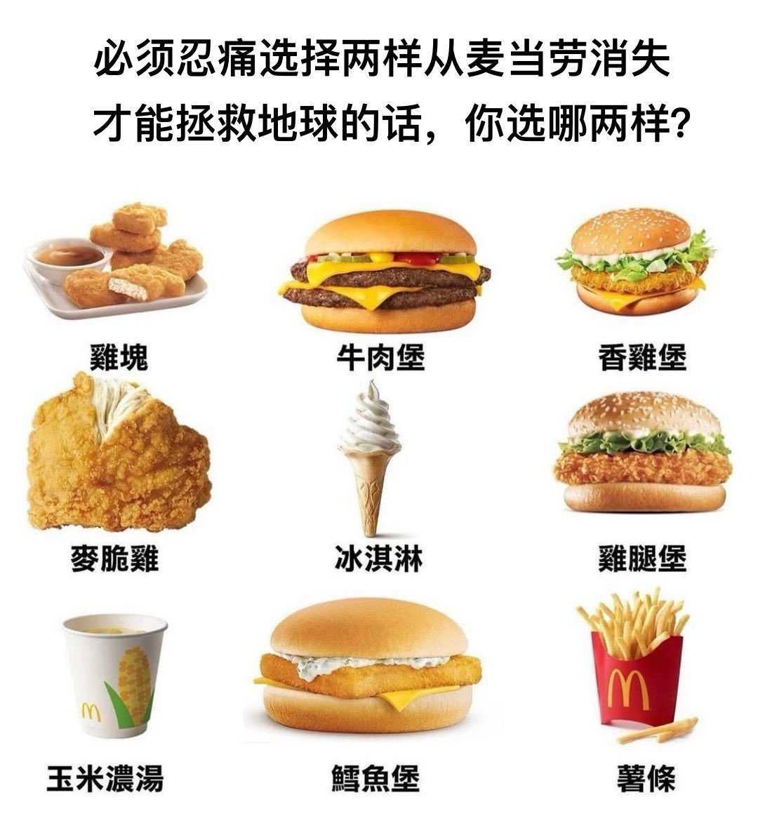 你选哪两样？​​​