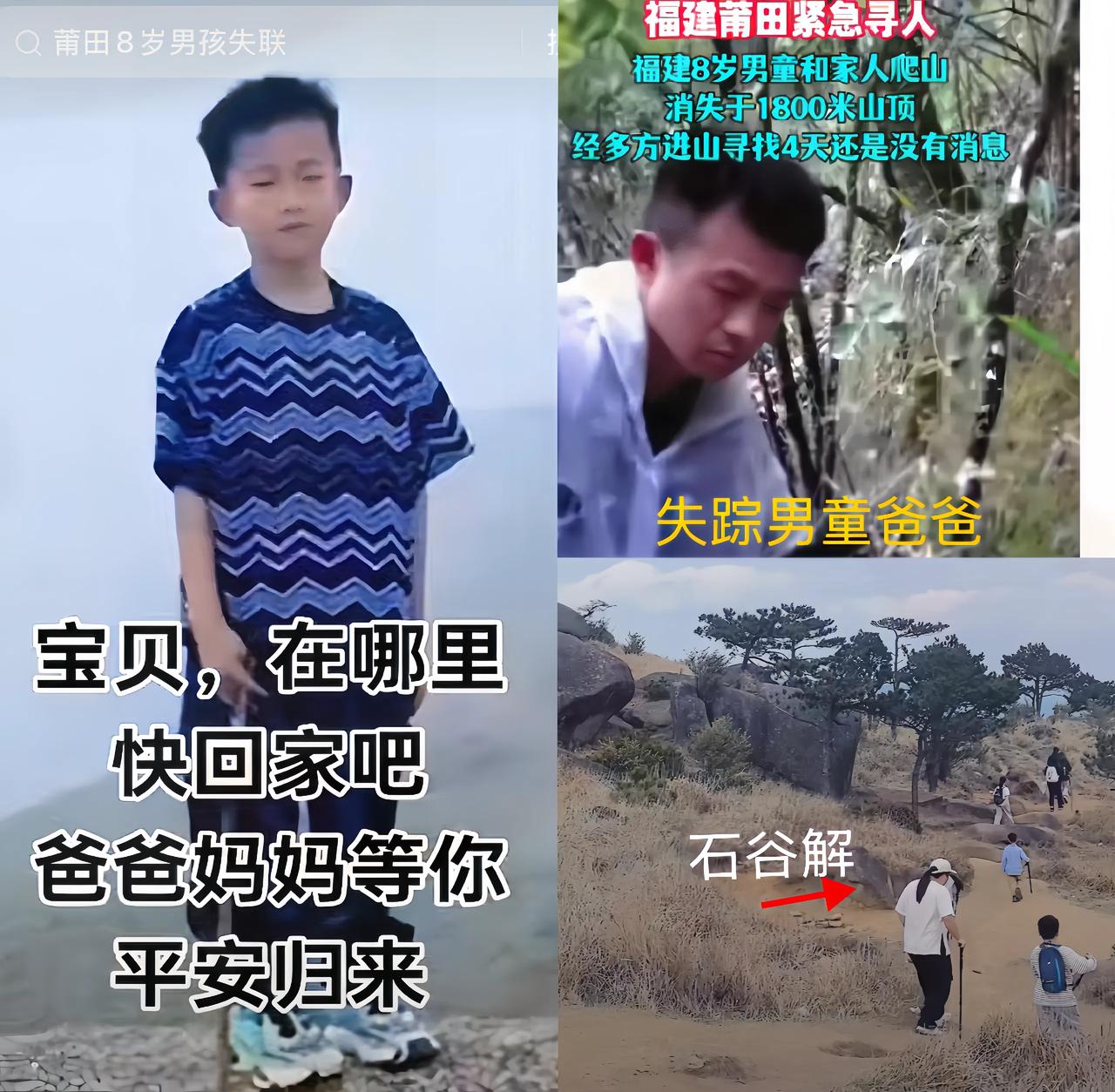福建莆田男孩失踪11天，网友爆料，石谷解山脚下竟然有一个小卖部，旁边还有个停车场