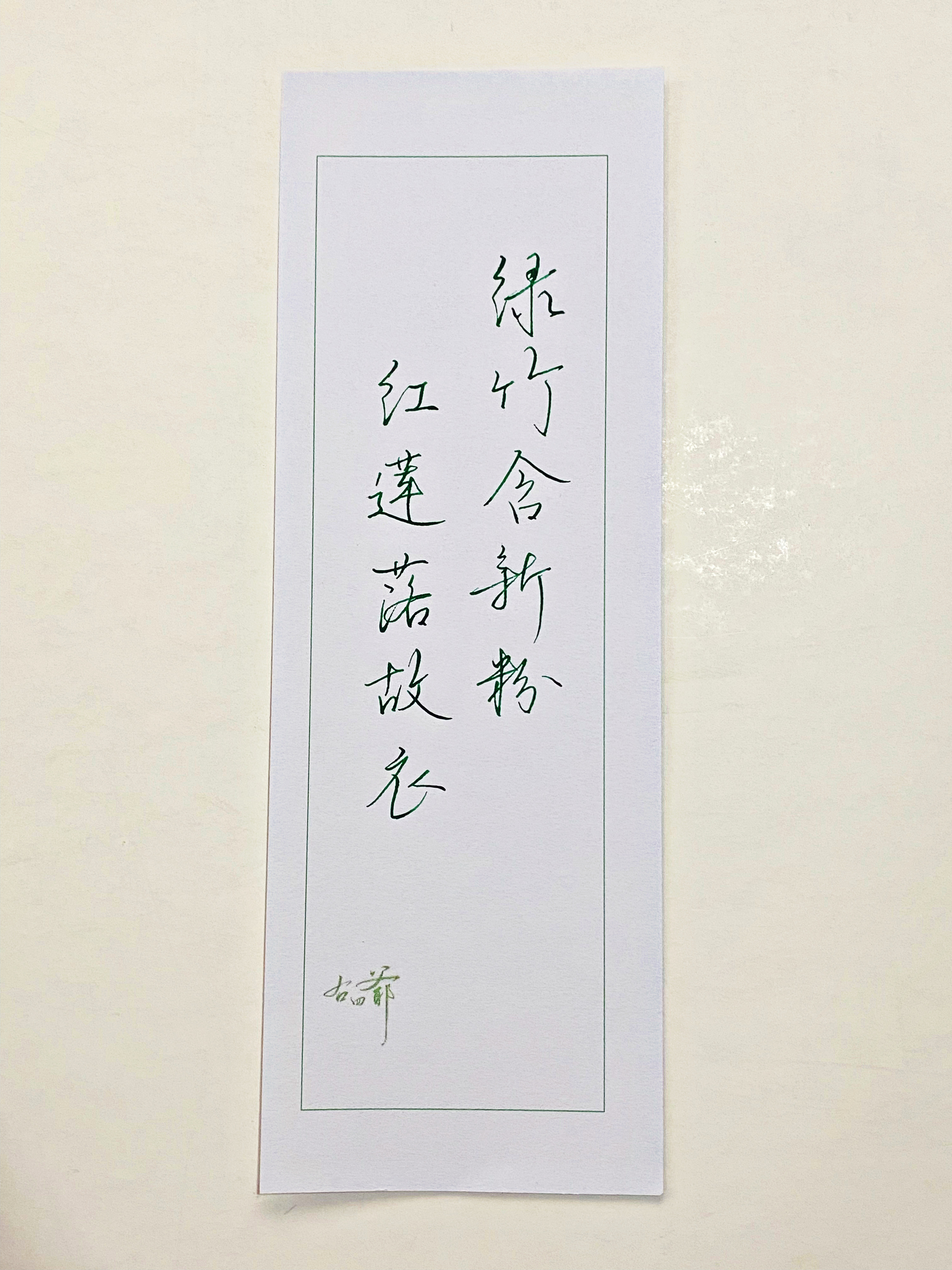 一起写写字红莲落故衣