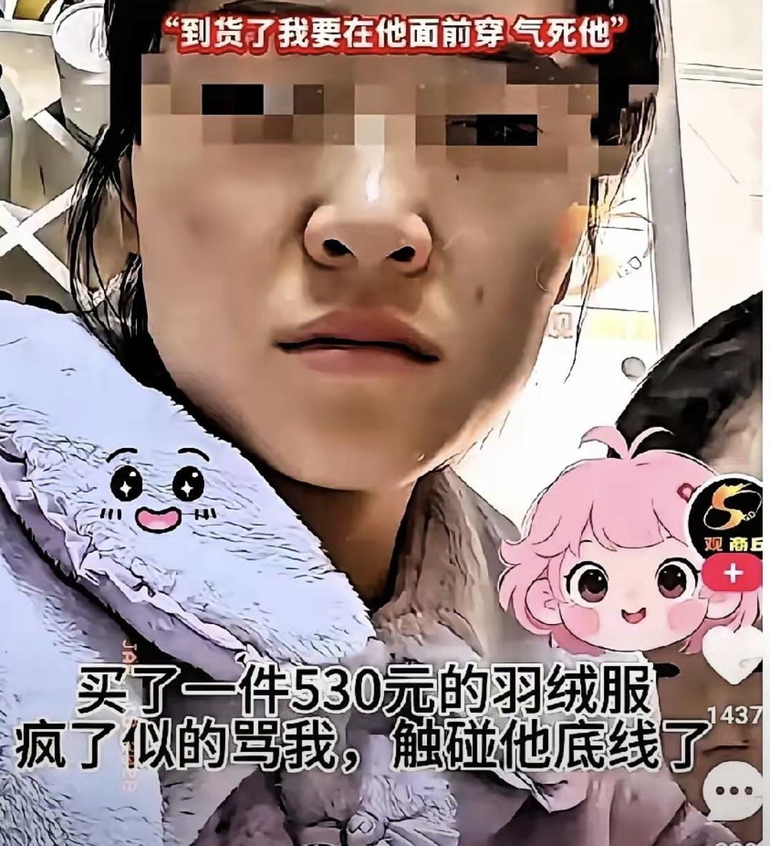 河北一媳妇在网上花了530块买了件羽绒服，本想着冬天能暖和点，结果被老公知道后直