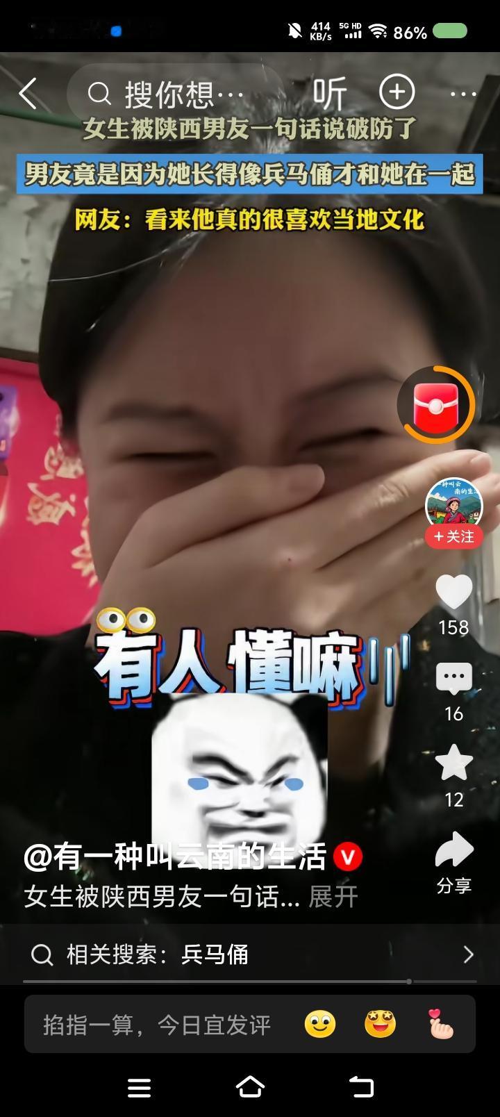 陕西人这么夸人？——据报道，一女子吐槽：“我对象是陕西的，我问他为什么娶我，我