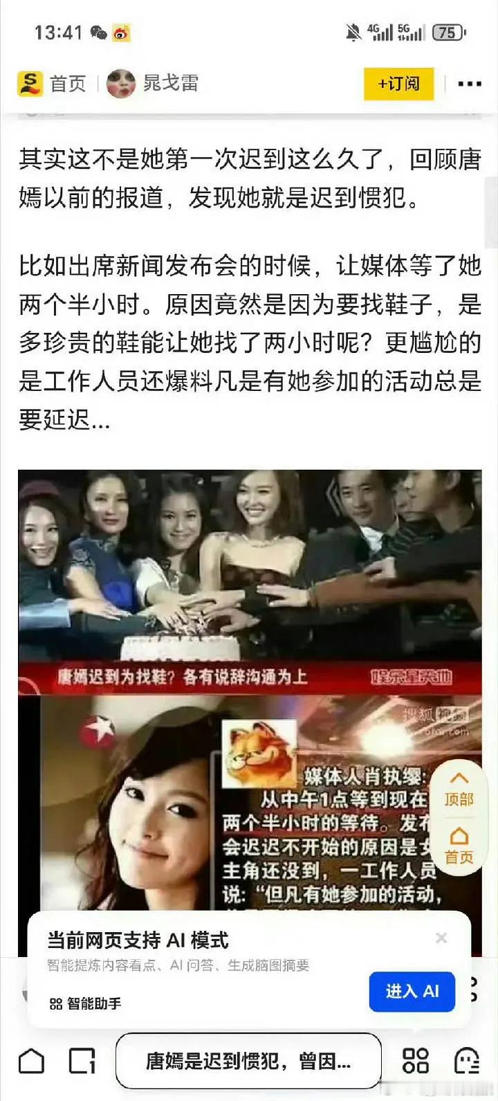 唐嫣方发律师声明唐嫣本来早期多次被曝不敬业，脾气不好，爱迟到笑场，贪慕虚荣穿山寨