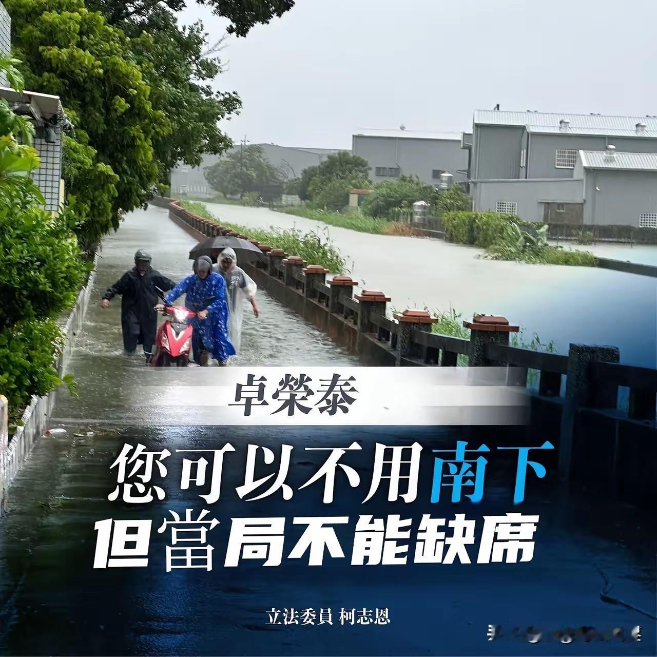 卓荣泰电话勘灾或许是压垮高雄选情的最后一根稻草！聊湾区看世界的观点如下：第一