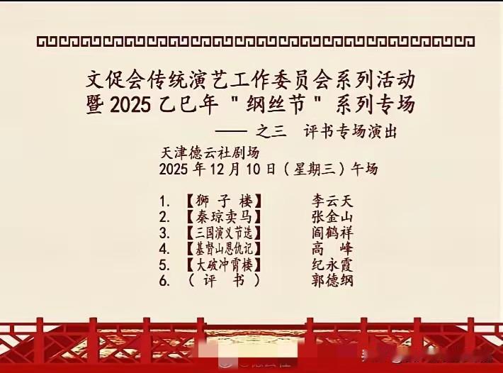 看见这次钢丝节竟然有评书专场。想起来郭德纲还有11个西河门的徒弟。其中就有高