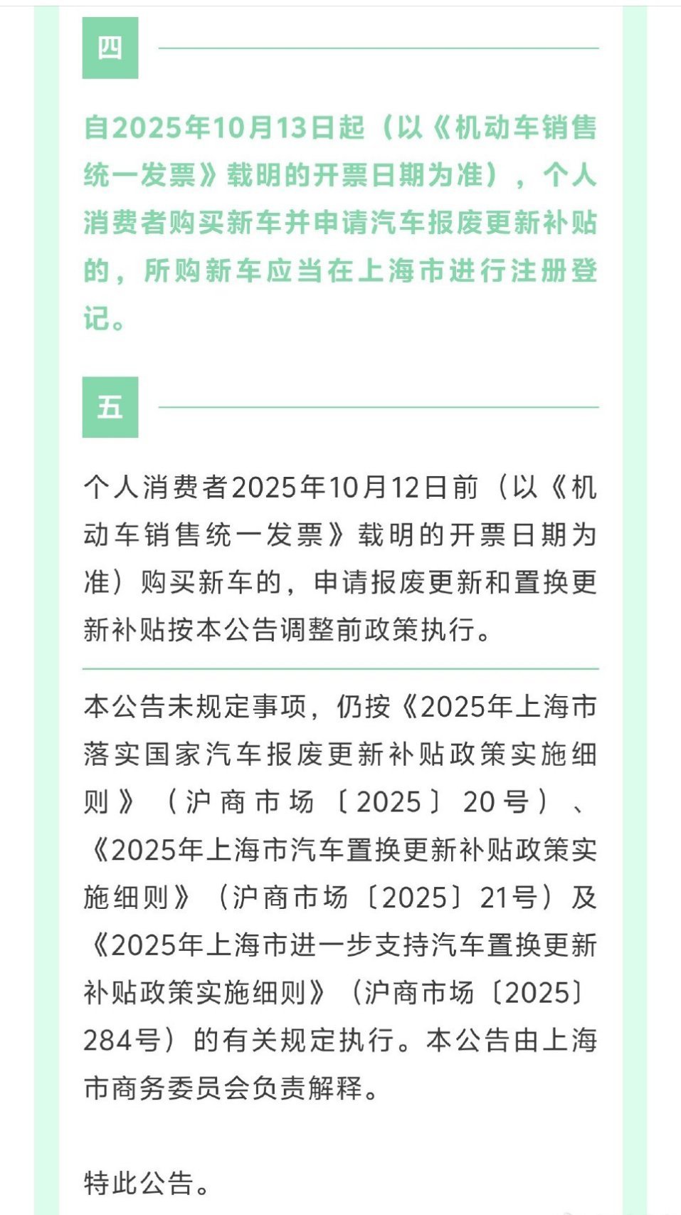 上海汽车以旧换新要摇号了本质上而言就是...最有钱的上海家里余量也不多了...依