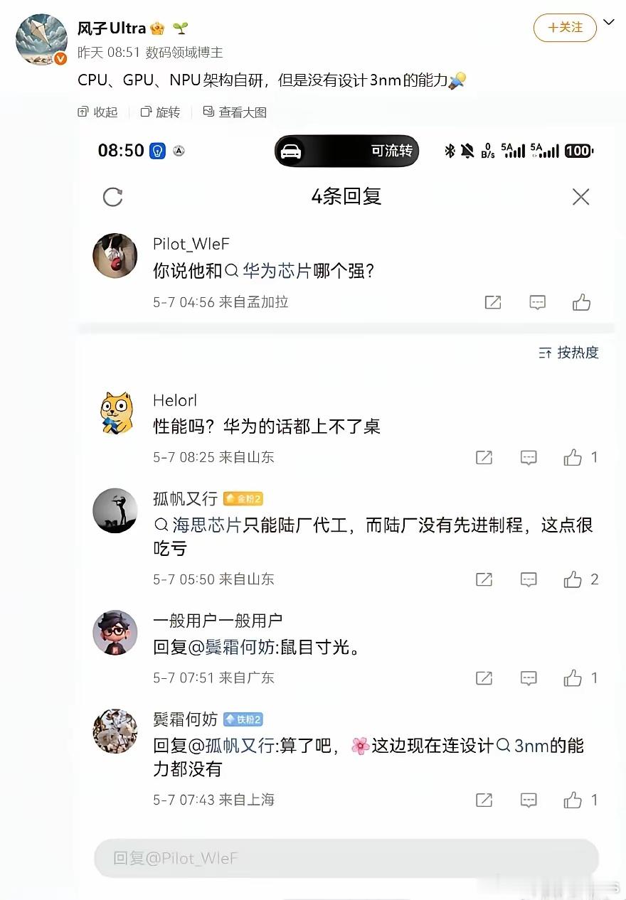 史上最搞笑的笑话—“华为都上不了桌”