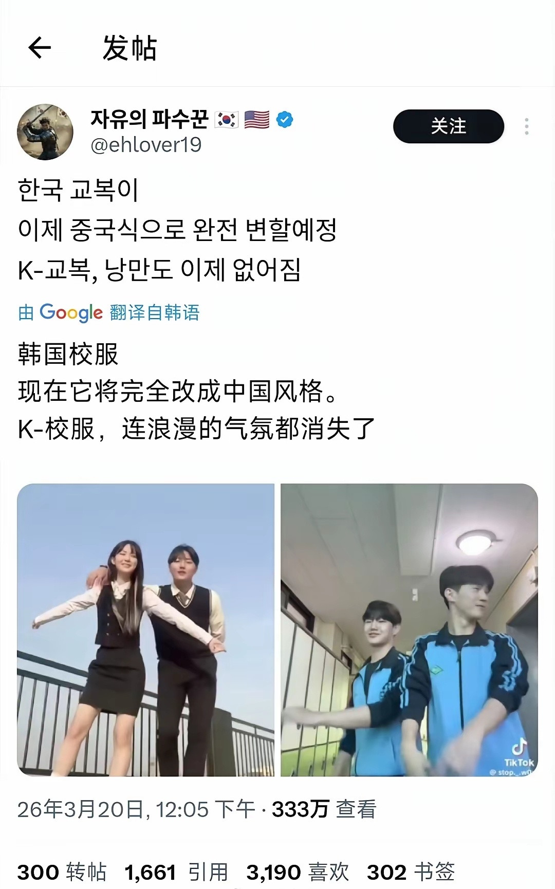 韩国人抱怨校服改成中国风格后越来越丑了