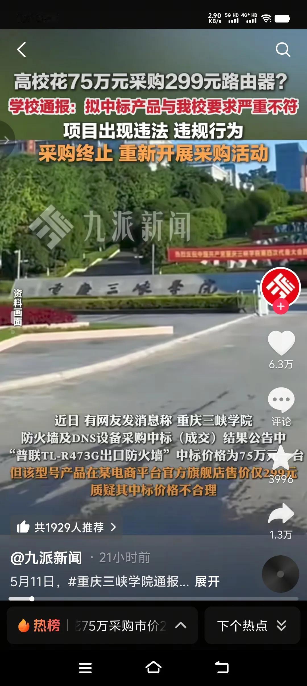 299元的路由器中标价75万，溢价2500倍，真是一个敢买，一个敢卖。对于这样的