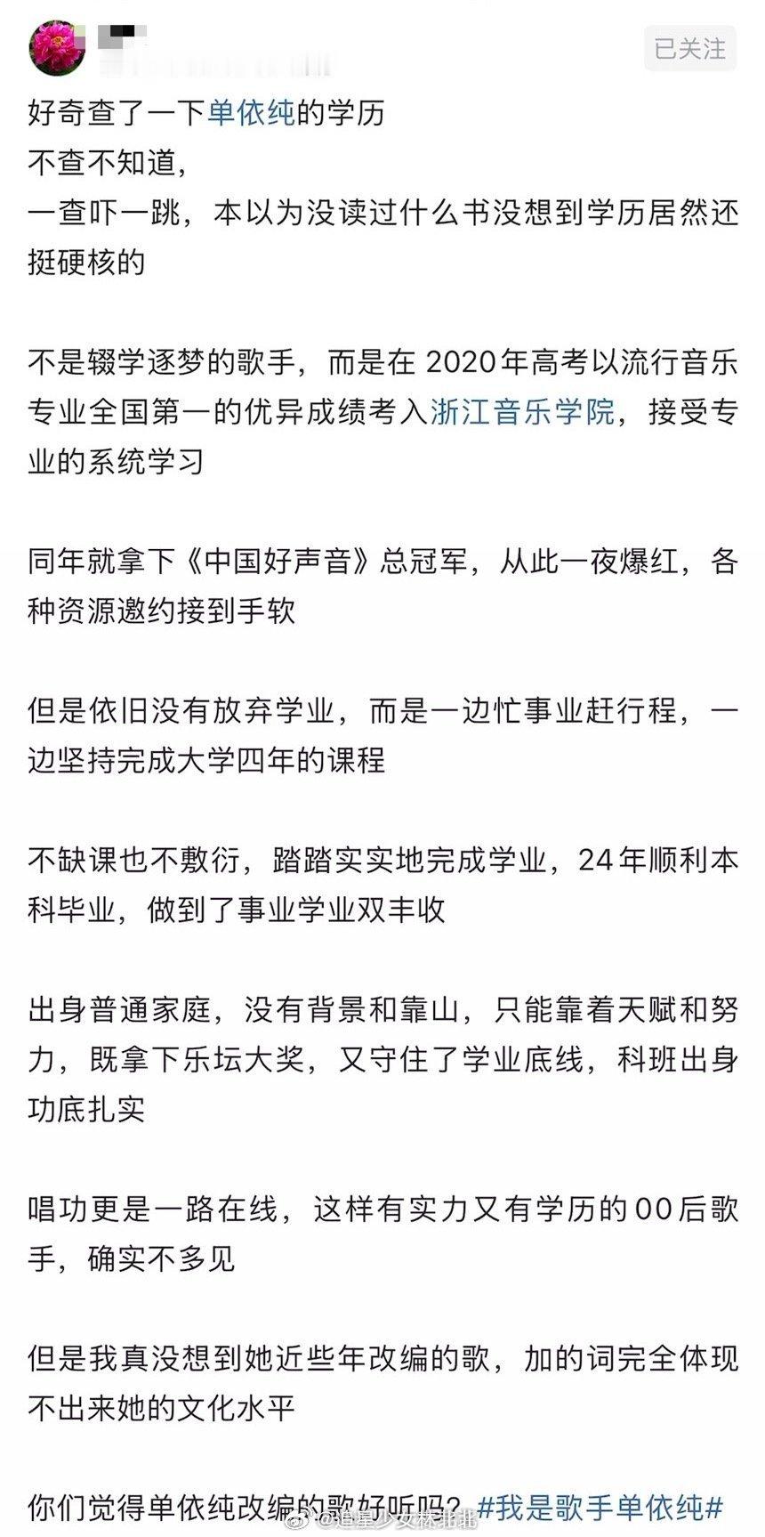 好奇查了一下单依纯的学历不查不知道，一查吓一跳