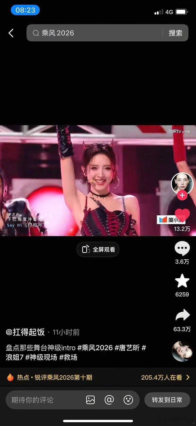 乘风2026｜63万转发了🤯什么水平🤔