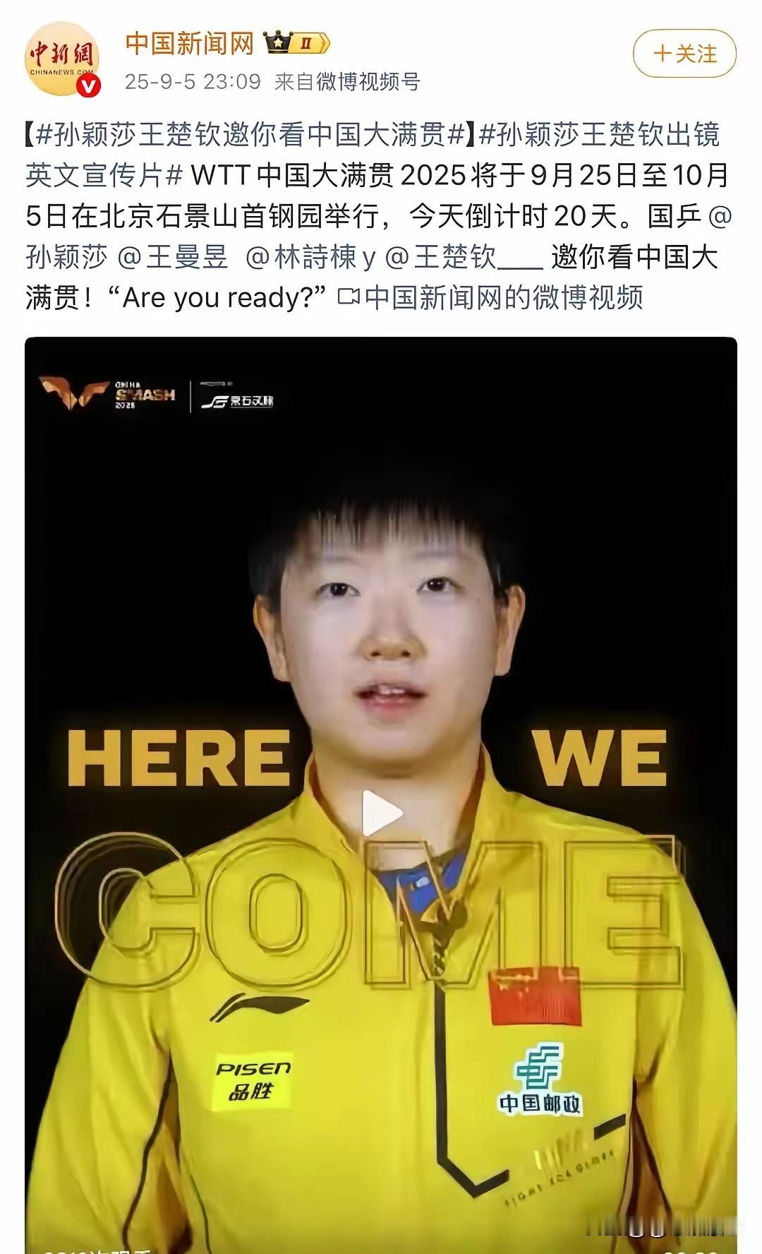 -伦敦世乒赛赛后发布会，莎头组合用“散装英语”收尾，可爱又好磕孙颖莎：“Than