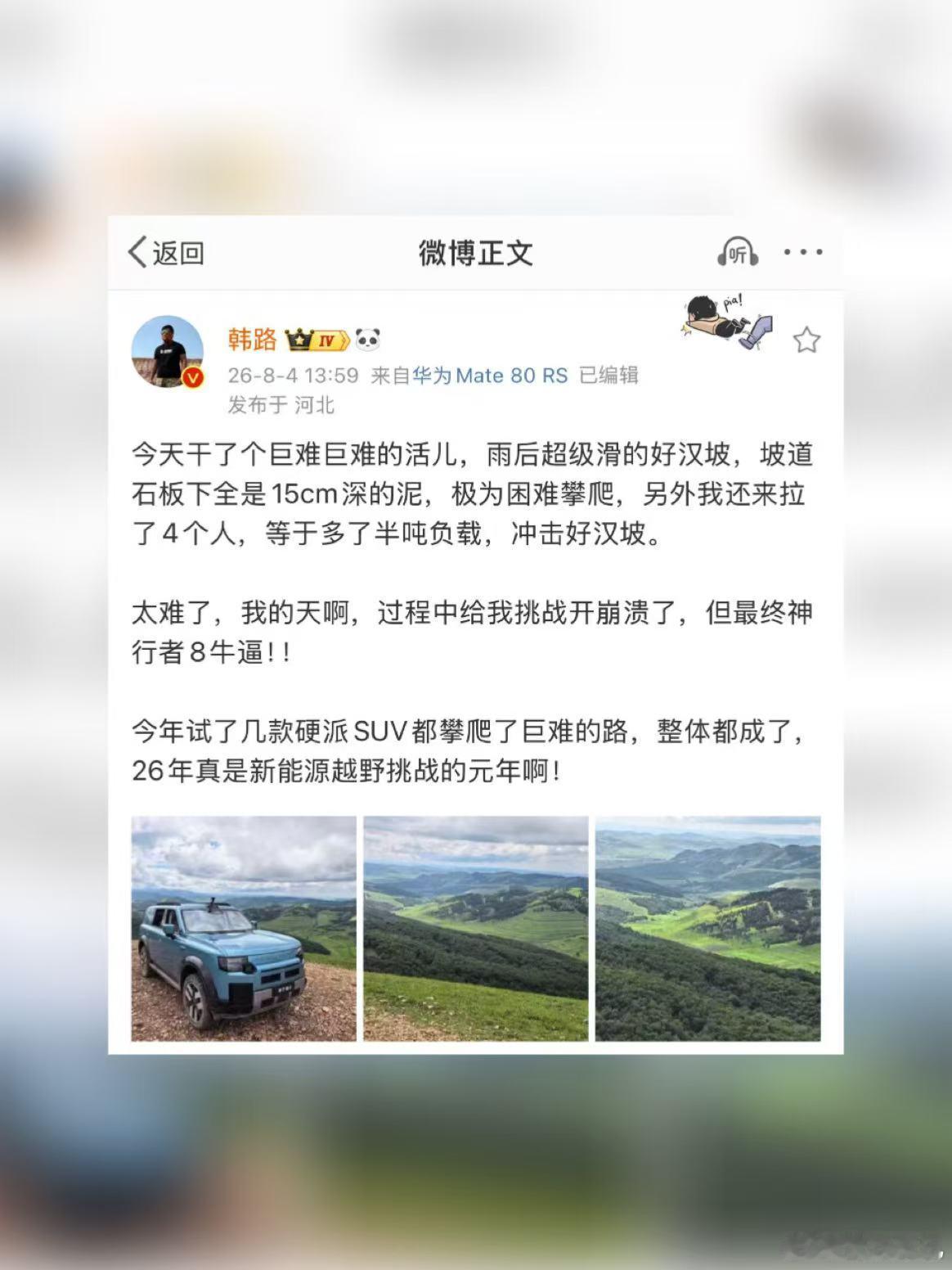 雨后超级滑的好汉坡，韩路：神行者8这波操作太狠了  雨后石板+15cm...