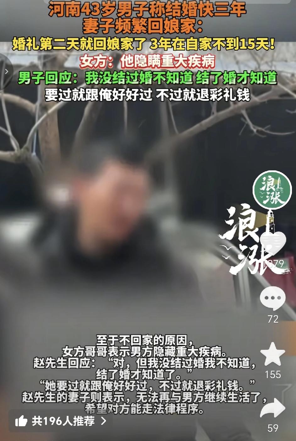 “这就是婚前不体检的下场！”河南开封，一43岁男子结婚，花了12万彩礼，妻子第2