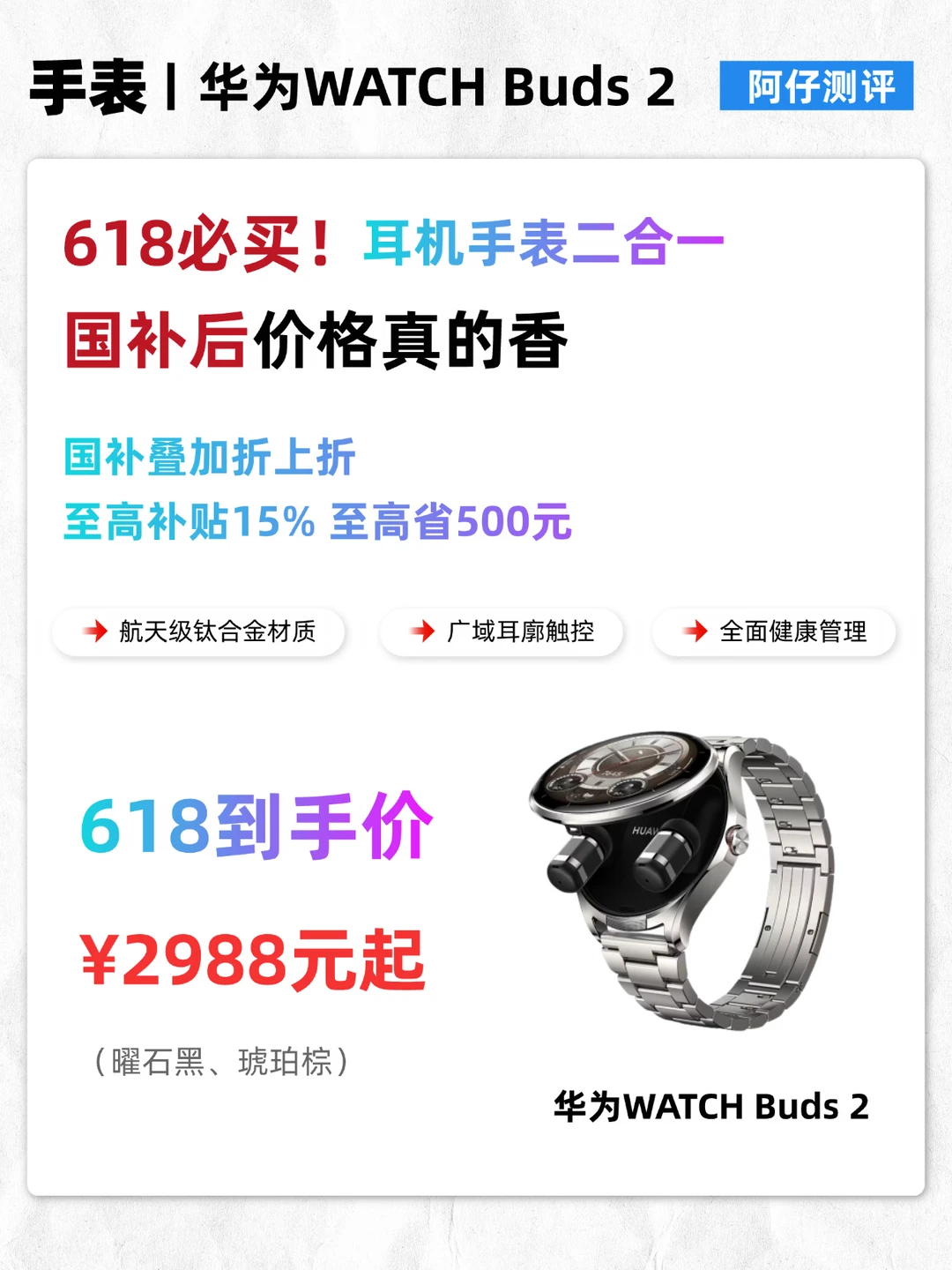 618 别乱买！买一块表还能省个耳机钱