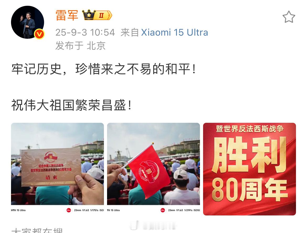 九三盛大阅兵刚刷到采访，雷总今天凌晨三点多都出发了[笑着哭]​​​
