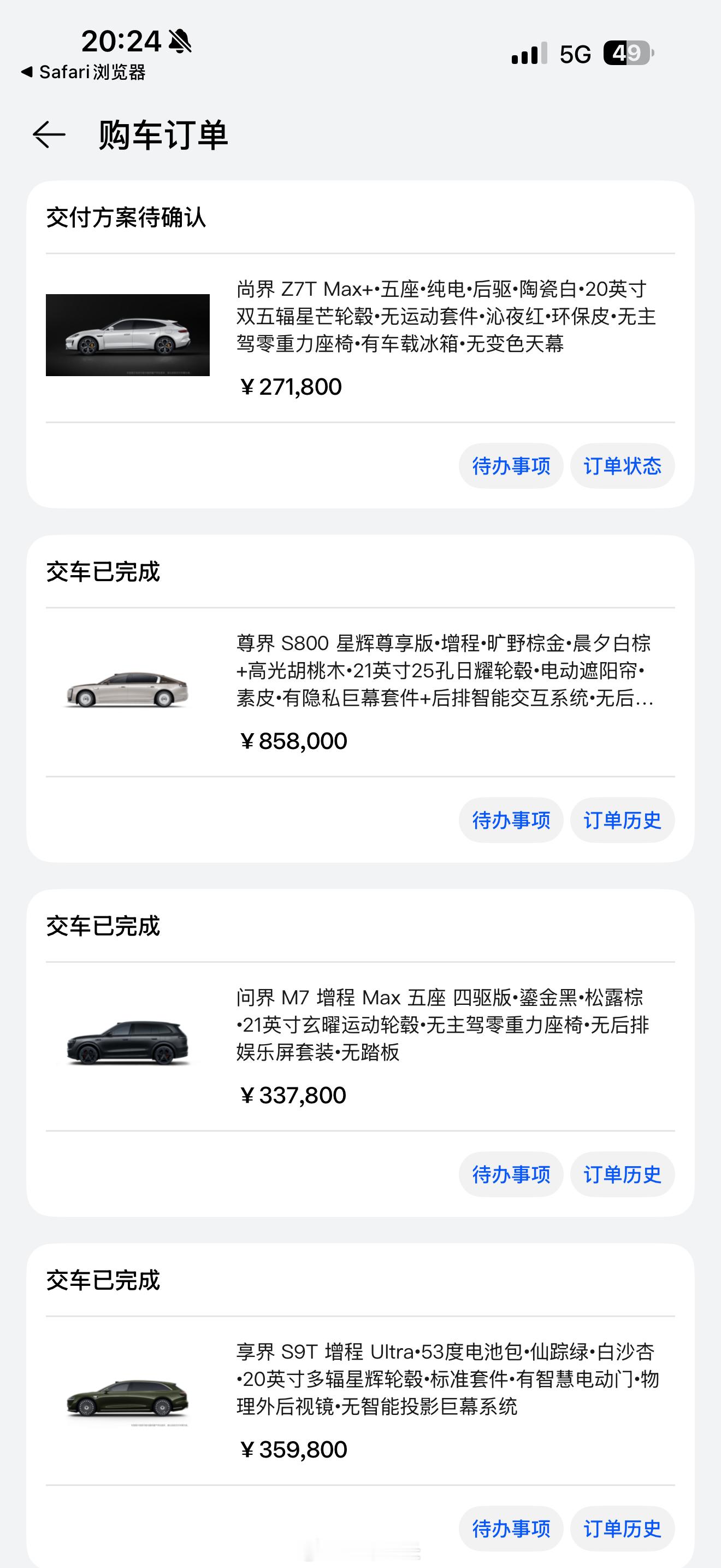 尚界这次估计订单爆了销售25分钟才帮我操作锁单这次凑齐五界了，开心😁尚界Z7上