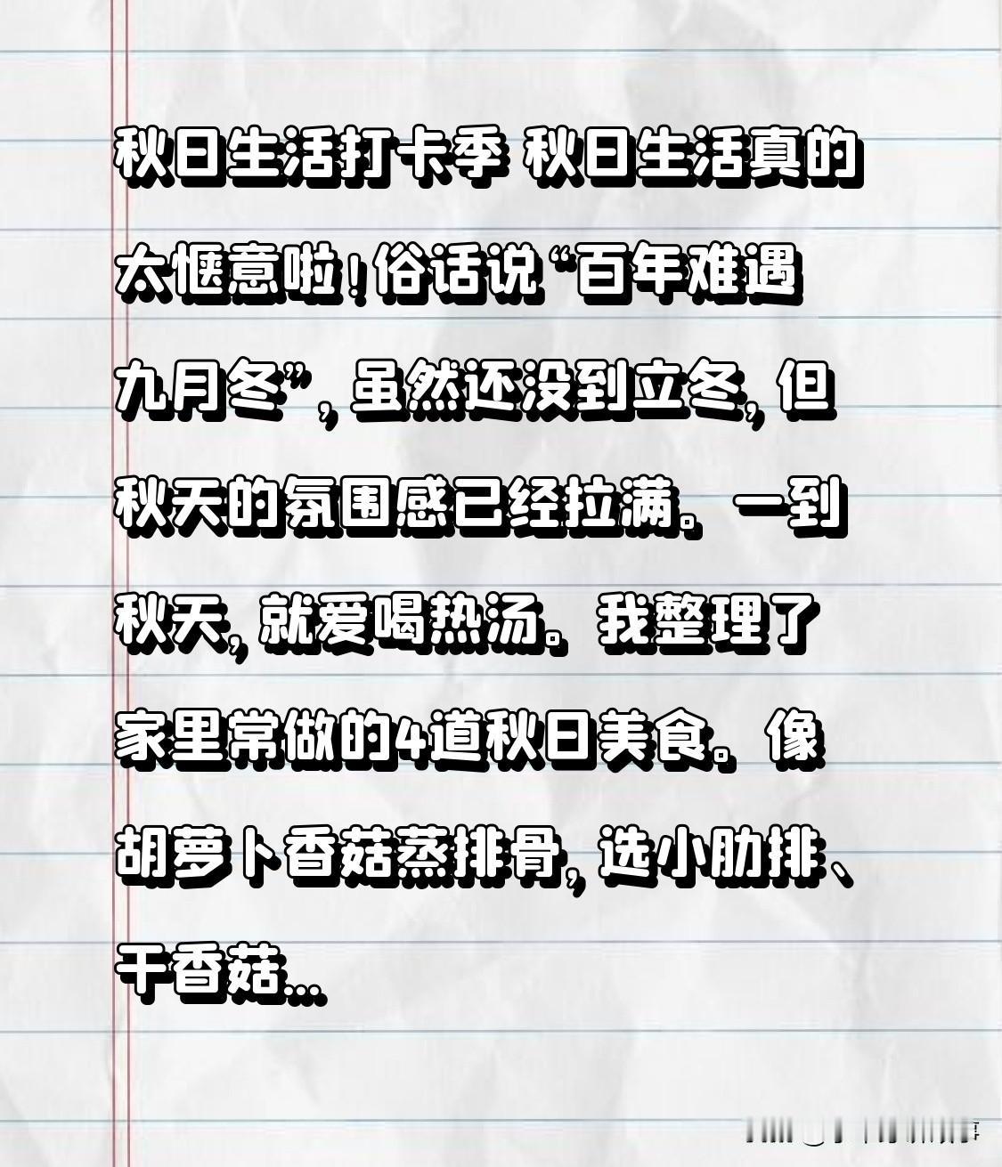 秋日生活打卡季秋日生活真的太惬意啦！俗话说“百年难遇九月冬”，虽然还没到立冬，