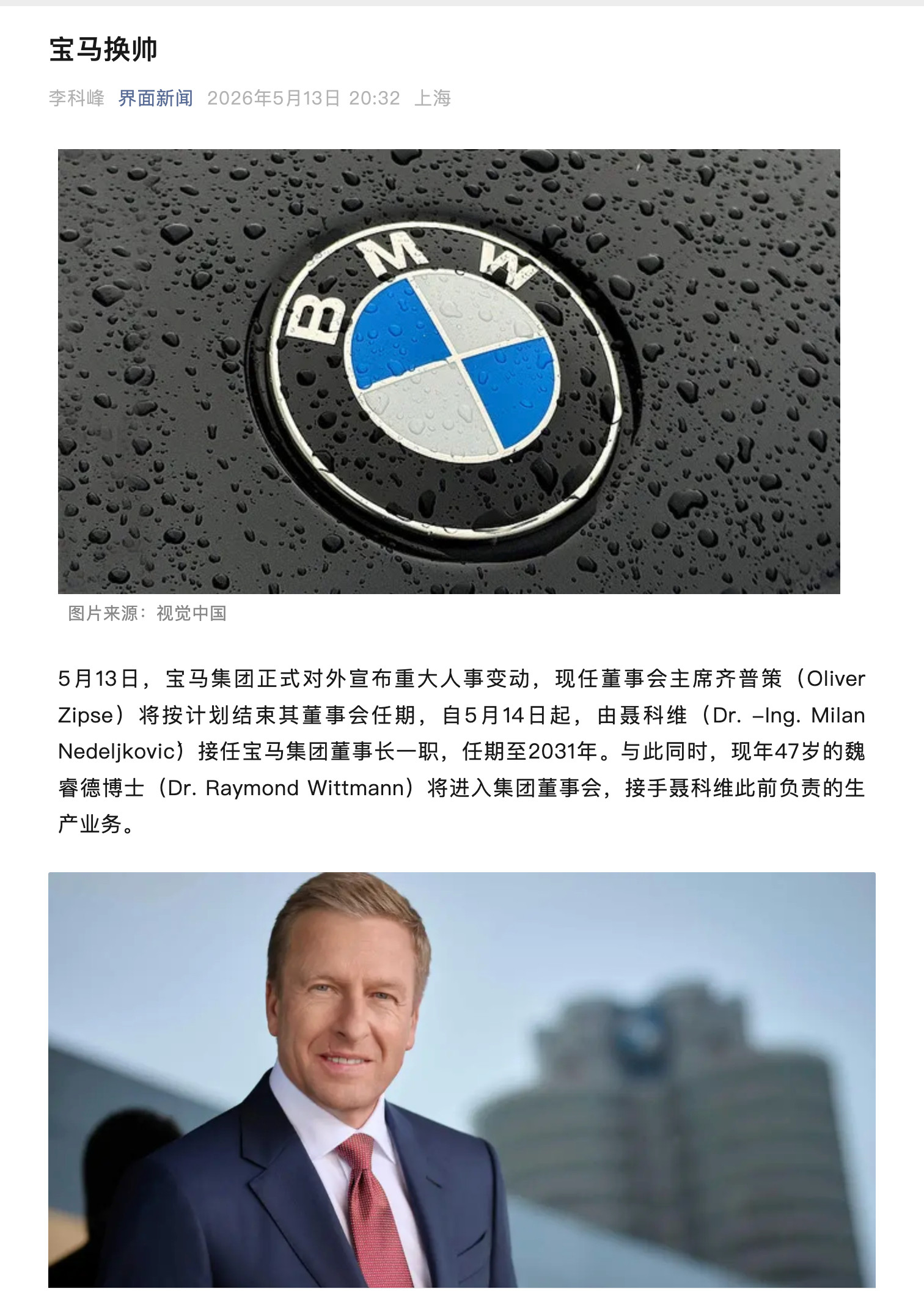 宝马换帅了，可现实很残酷，换谁来也很难回到巅峰时刻，bba已经成为过去了，新能源