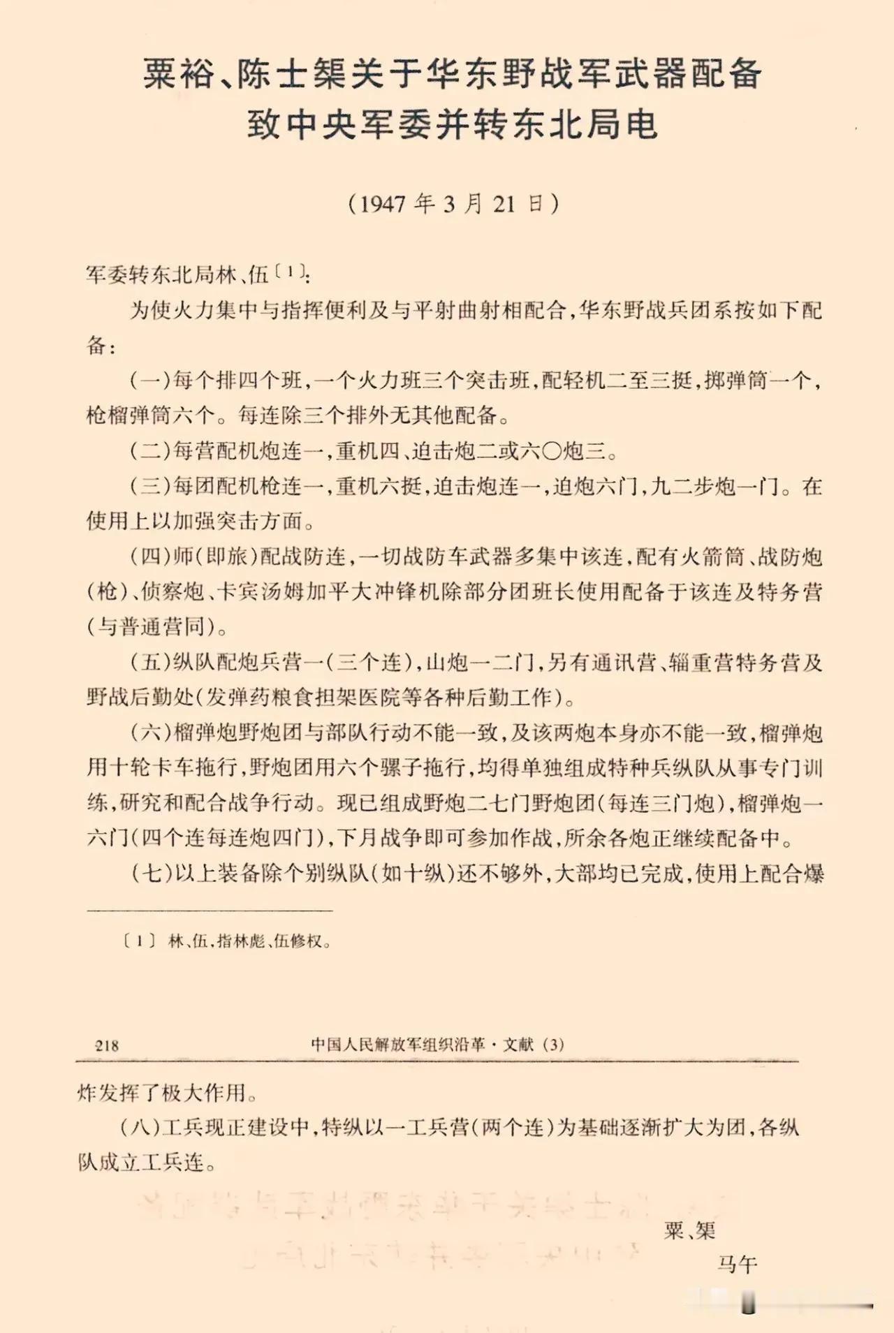 华野起步早，炮兵主要靠俘虏，大炮主要靠缴获，发展后劲严重不足，根据地周边强敌环伺