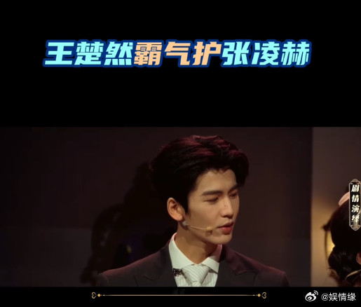 张凌赫王楚然磕到了开场短剧她挺身护住张凌赫，护夫发言坦荡又霸气。321泼水四人打