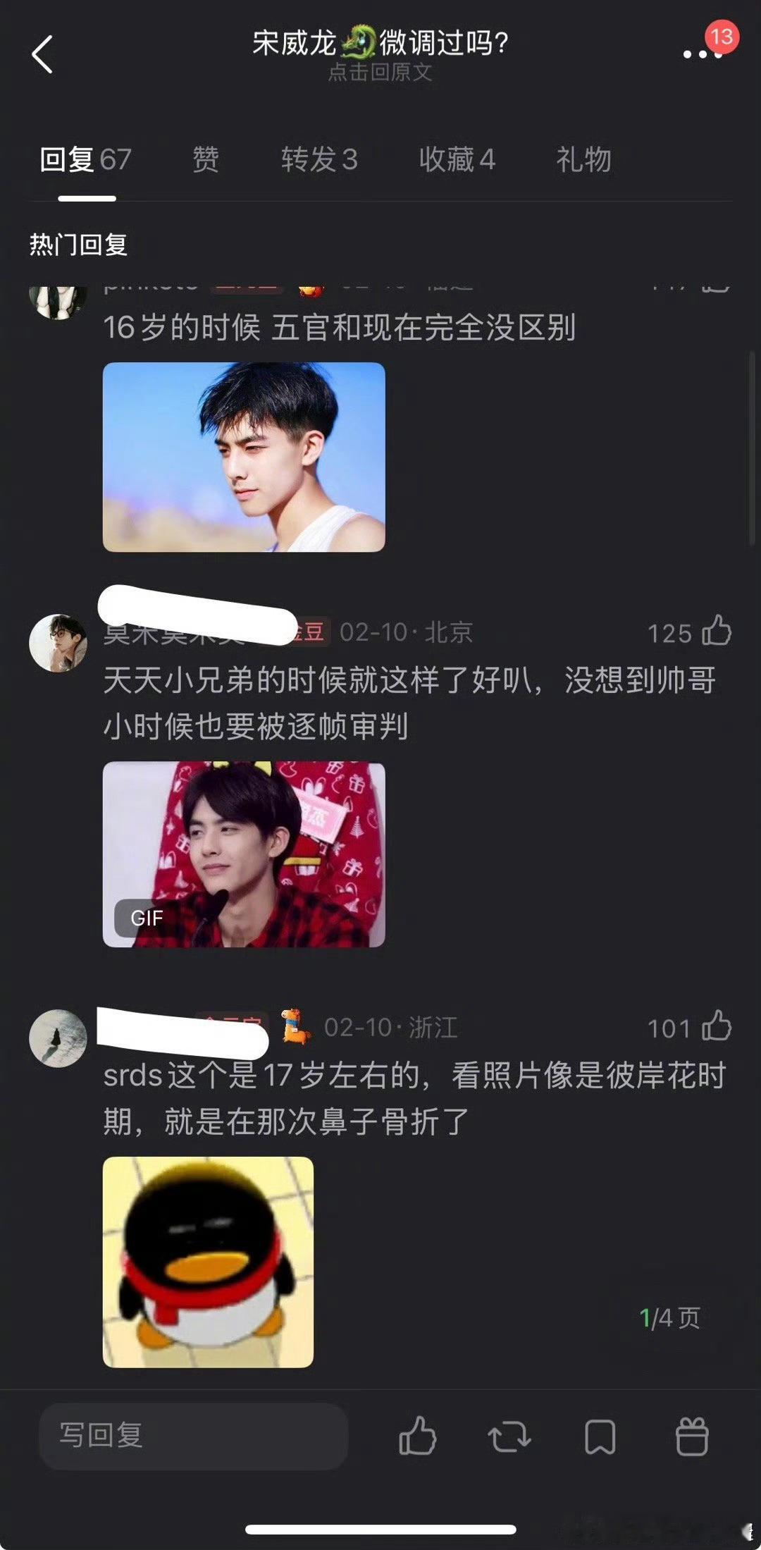 宋威龙的脸和之前不一样了吗