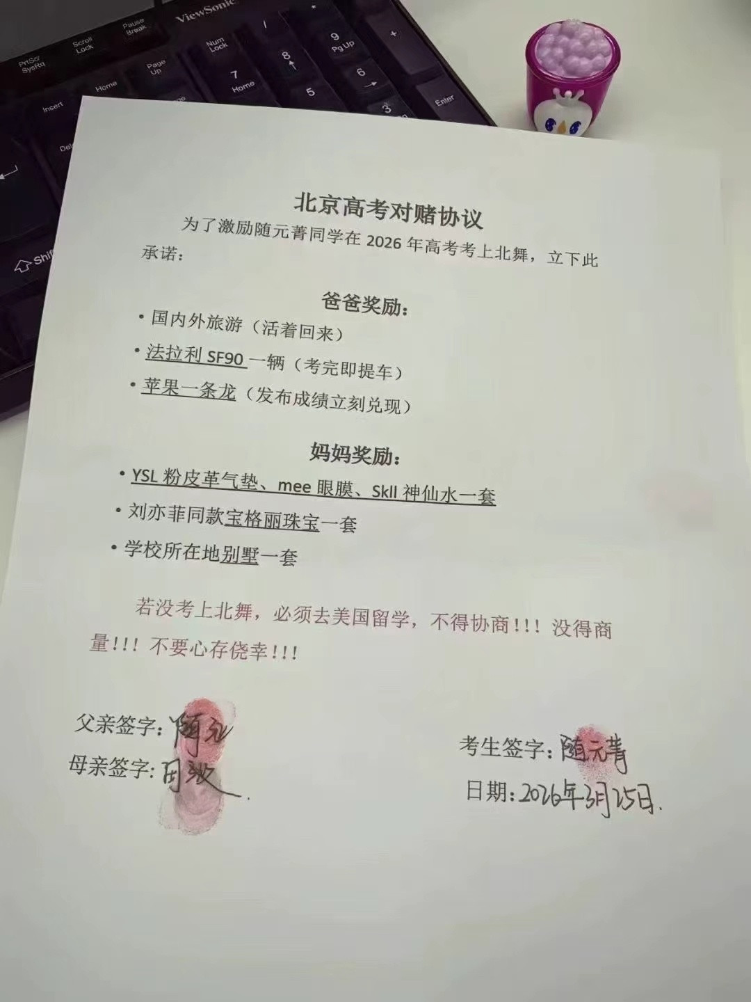 转北京一家庭和自己孩子高考的对赌协议在这份协议里我看不到输家