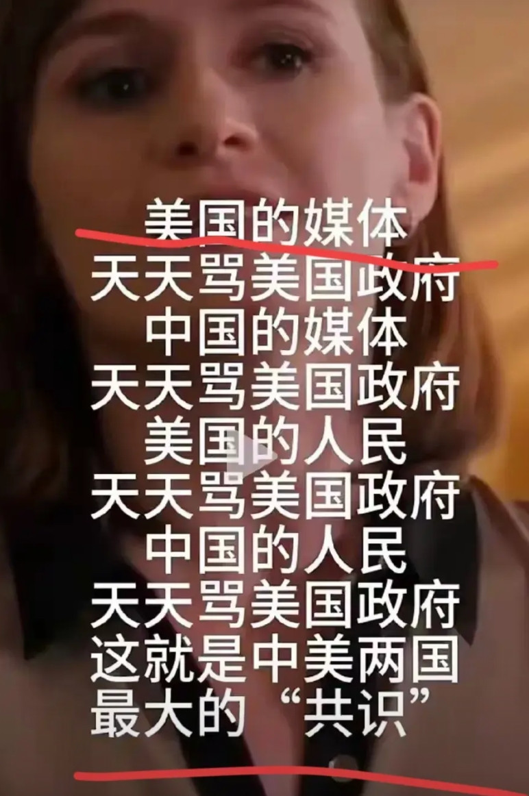 中美两国老百姓的共识就是共同批评美帝国主义的荒唐无赖行径！有人总结，中美两国