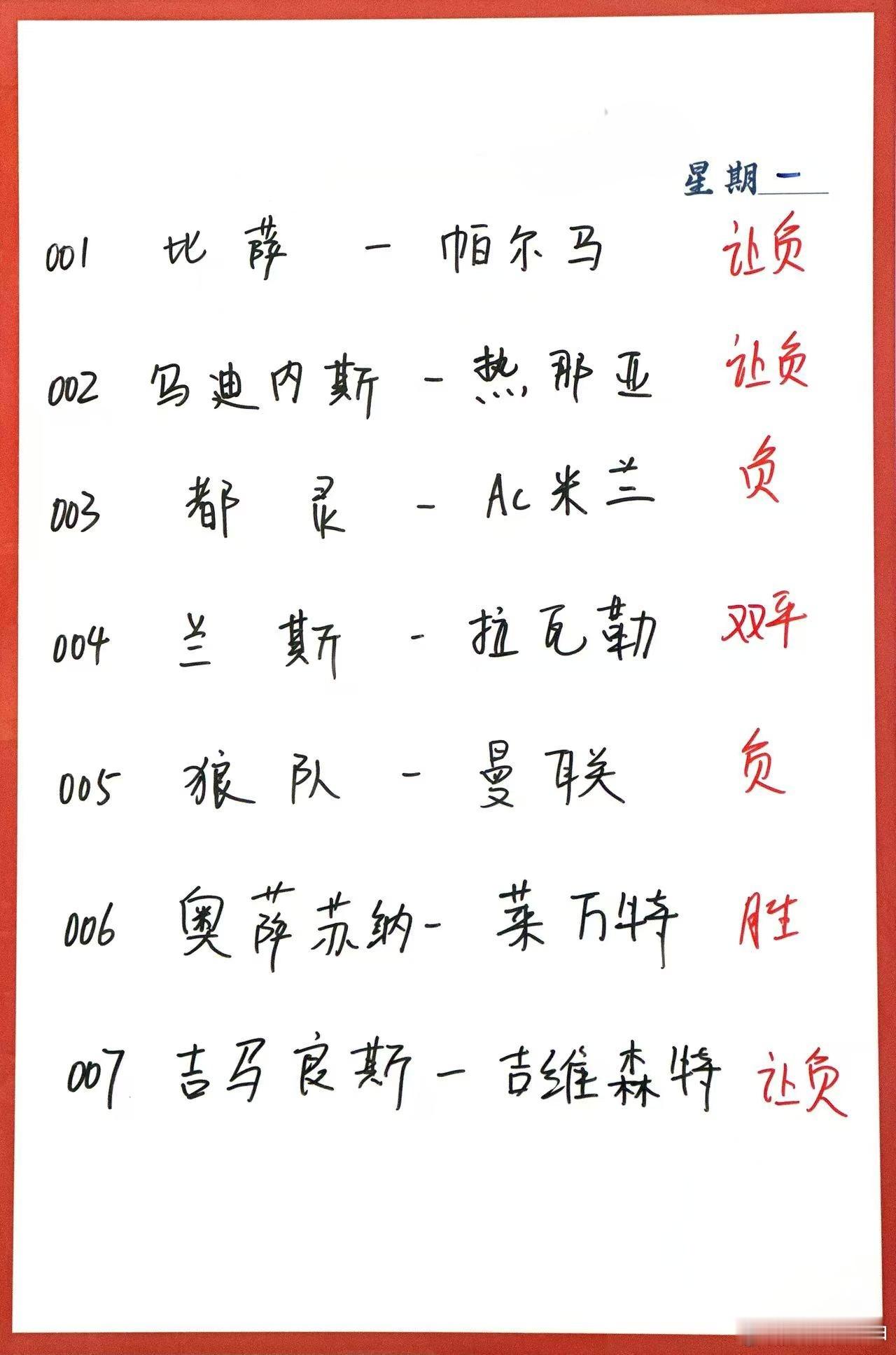 12月8日001比萨vs帕尔马002乌迪内斯vs热那亚003都灵vs