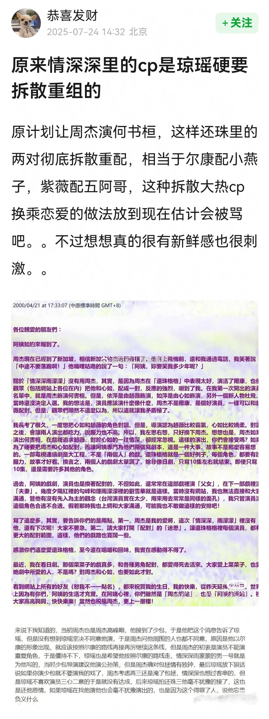原来情深深里的cp是琼瑶硬要拆散重组的~​​​