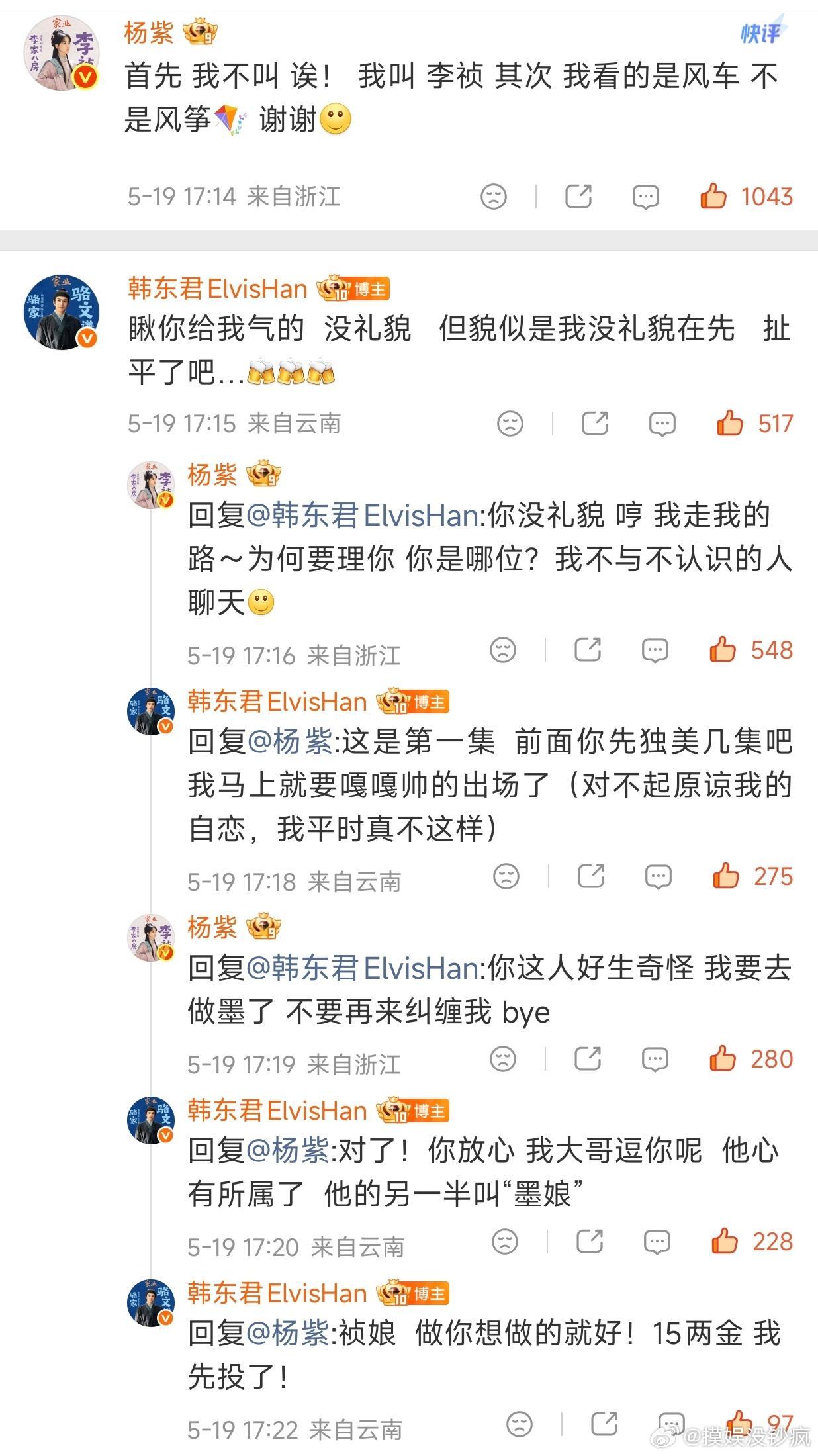 杨紫叫王梓豪韩东君不要再打了杨紫韩东君王梓豪复刻别打了名场面这俩人也太好笑了